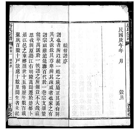 [下载][唐氏宗谱]湖北.唐氏家谱_一.pdf