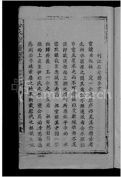 [下载][唐氏宗谱_20卷首3卷]湖北.唐氏家谱_十八.pdf