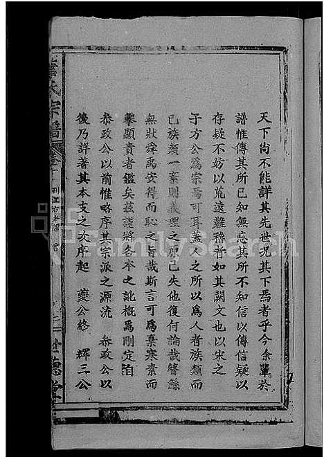 [下载][唐氏宗谱_20卷首3卷]湖北.唐氏家谱_十八.pdf