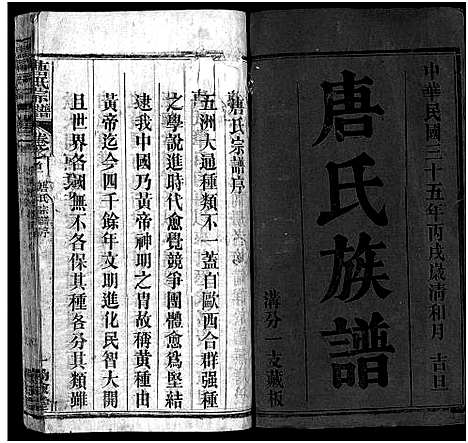 [下载][唐氏宗谱_4卷首3卷_唐氏族谱]湖北.唐氏家谱_一.pdf