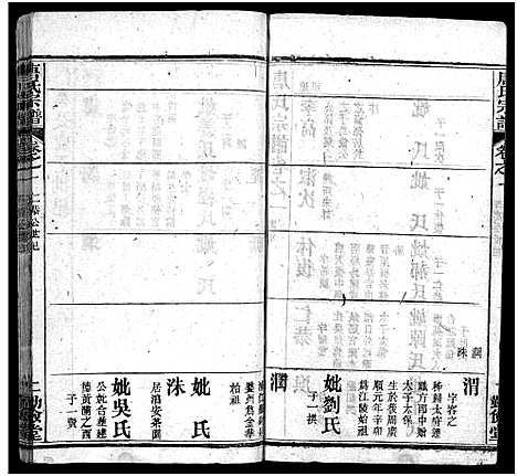 [下载][唐氏宗谱_4卷首3卷_唐氏族谱]湖北.唐氏家谱_四.pdf