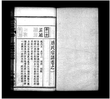 [下载][唐氏宗谱_7卷首3卷_ì_唐氏宗谱]湖北.唐氏家谱_五.pdf