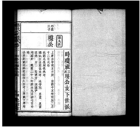 [下载][唐氏宗谱_7卷首3卷_ì_唐氏宗谱]湖北.唐氏家谱_六.pdf