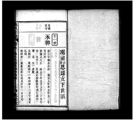 [下载][唐氏宗谱_7卷首3卷_ì_唐氏宗谱]湖北.唐氏家谱_八.pdf