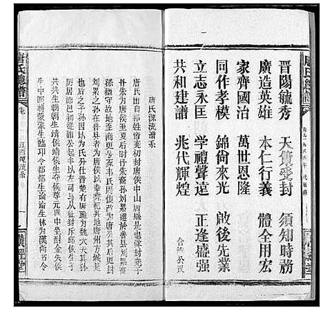 [下载][唐氏家乘]湖北.唐氏家乘_二.pdf