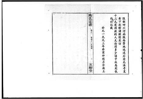 [下载][陶氏宗谱]湖北.陶氏家谱.pdf