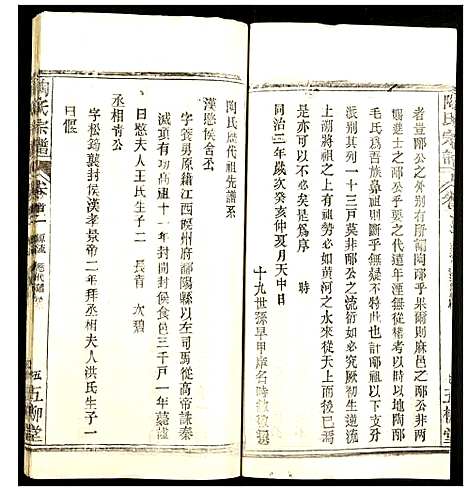 [下载][陶氏宗谱]湖北.陶氏家谱_二.pdf