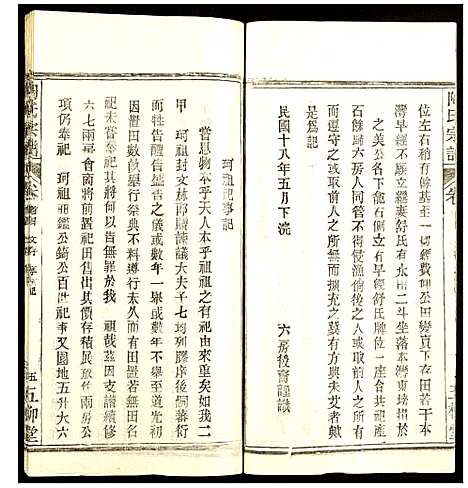 [下载][陶氏宗谱]湖北.陶氏家谱_四.pdf