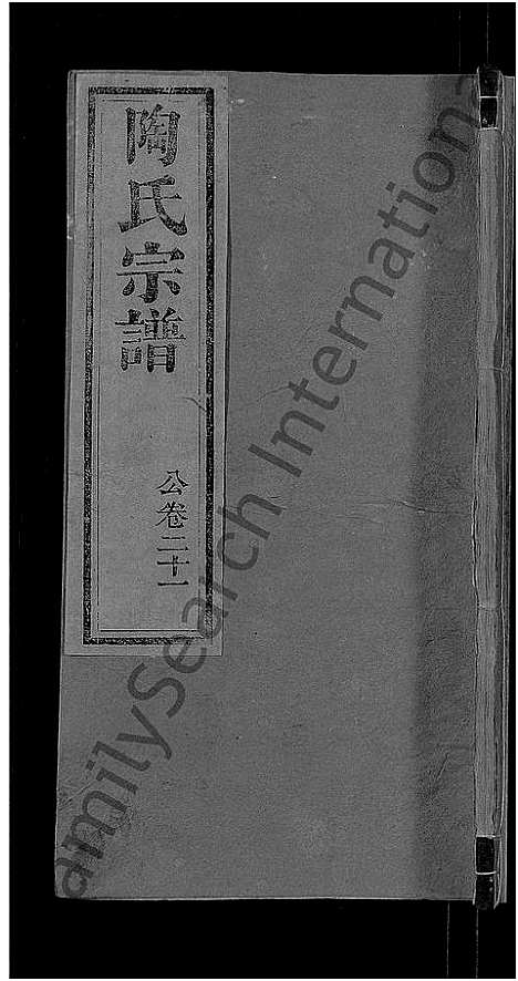 [下载][陶氏宗谱_21卷首末各1卷]湖北.陶氏家谱_十一.pdf