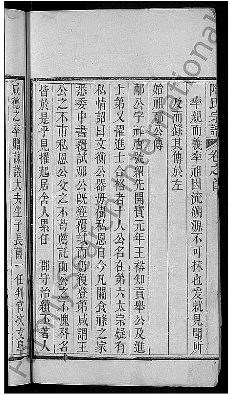 [下载][陶氏宗谱_21卷首末各1卷]湖北.陶氏家谱_二.pdf