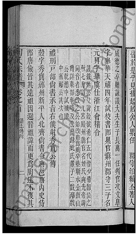 [下载][陶氏宗谱_21卷首末各1卷]湖北.陶氏家谱_二.pdf