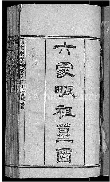 [下载][陶氏宗谱_21卷首末各1卷]湖北.陶氏家谱_十三.pdf