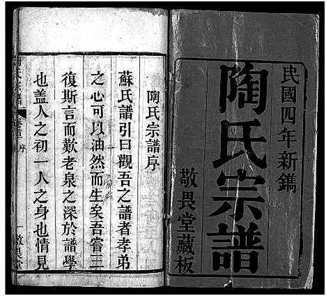 [下载][陶氏宗谱_4卷首2卷]湖北.陶氏家谱_一.pdf