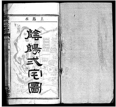 [下载][陶氏宗谱_27卷首4卷_末1卷]湖北.陶氏家谱_三.pdf