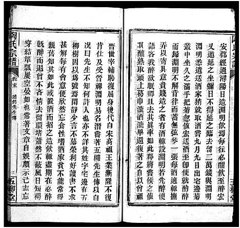 [下载][陶氏宗谱_27卷首4卷_末1卷]湖北.陶氏家谱_三十二.pdf