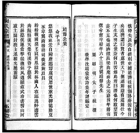 [下载][陶氏宗谱_27卷首4卷_末1卷]湖北.陶氏家谱_三十二.pdf