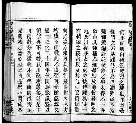 [下载][滕氏宗谱_8卷首2卷_楚黄滕氏宗谱]湖北.滕氏家谱_一.pdf