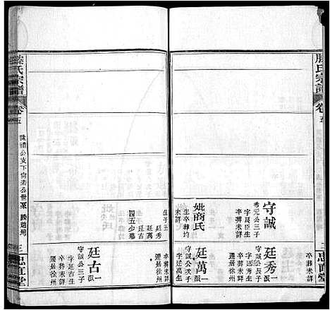 [下载][滕氏宗谱_8卷首2卷_楚黄滕氏宗谱]湖北.滕氏家谱_八.pdf