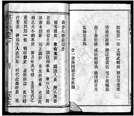 [下载][童氏宗志_38卷首4卷]湖北.童氏家志_一.pdf