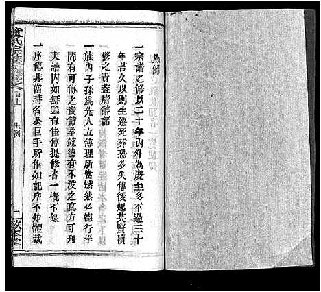 [下载][童氏宗志_38卷首4卷]湖北.童氏家志_二.pdf