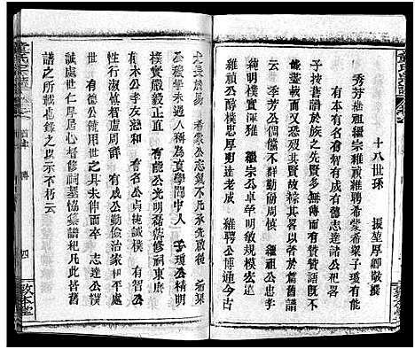 [下载][童氏宗志_38卷首4卷]湖北.童氏家志_三.pdf