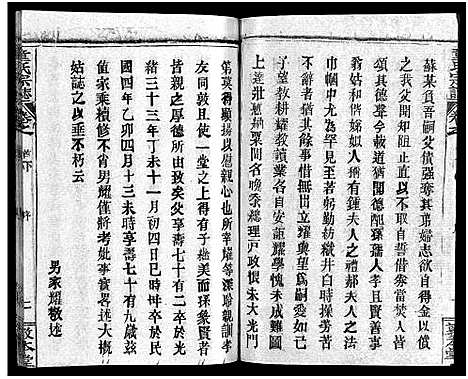 [下载][童氏宗志_38卷首4卷]湖北.童氏家志_四.pdf