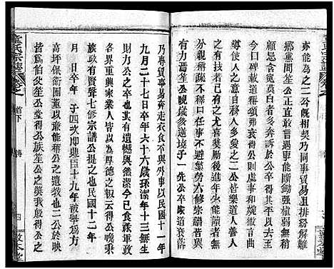 [下载][童氏宗志_38卷首4卷]湖北.童氏家志_四.pdf