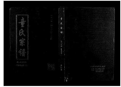 [下载][童氏宗谱]湖北.童氏家谱_一.pdf