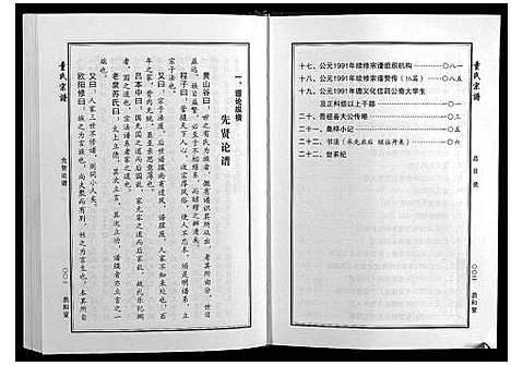 [下载][童氏宗谱]湖北.童氏家谱_一.pdf