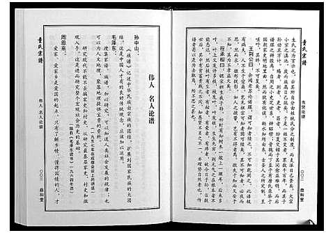 [下载][童氏宗谱]湖北.童氏家谱_一.pdf