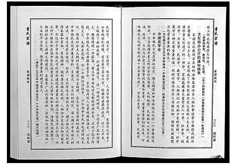 [下载][童氏宗谱]湖北.童氏家谱_一.pdf