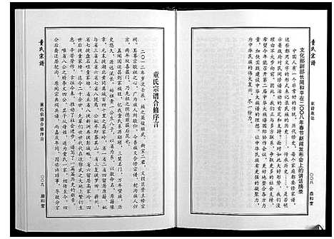 [下载][童氏宗谱]湖北.童氏家谱_一.pdf