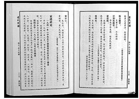 [下载][童氏宗谱]湖北.童氏家谱_二.pdf