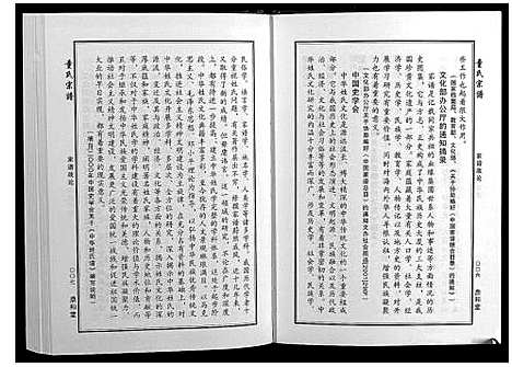 [下载][童氏宗谱]湖北.童氏家谱_二.pdf