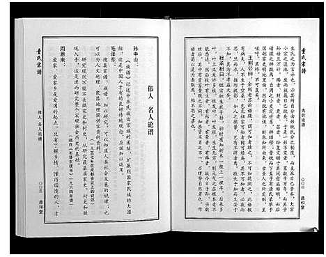 [下载][童氏宗谱]湖北.童氏家谱_四.pdf