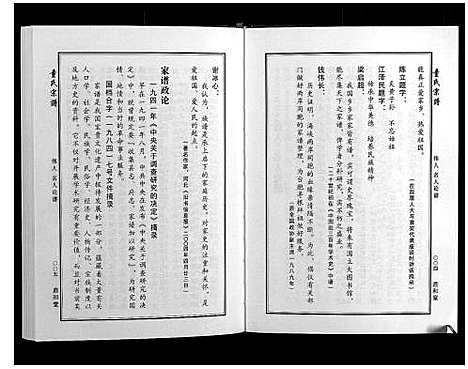 [下载][童氏宗谱]湖北.童氏家谱_四.pdf