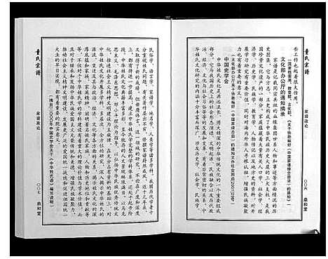 [下载][童氏宗谱]湖北.童氏家谱_四.pdf