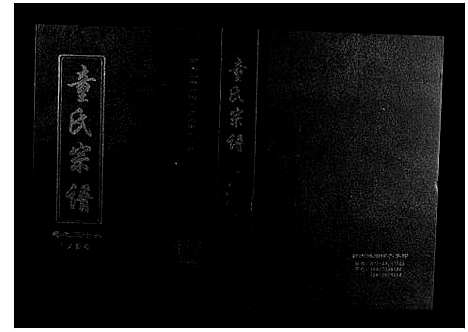 [下载][童氏宗谱]湖北.童氏家谱_七.pdf