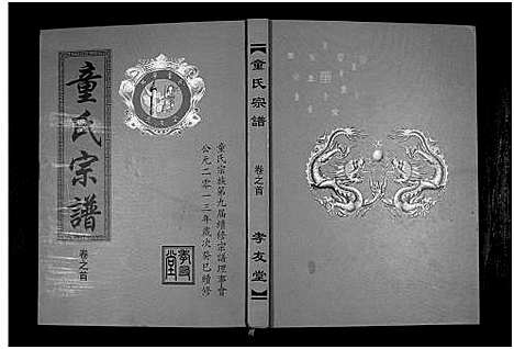 [下载][童氏宗谱]湖北.童氏家谱_一.pdf