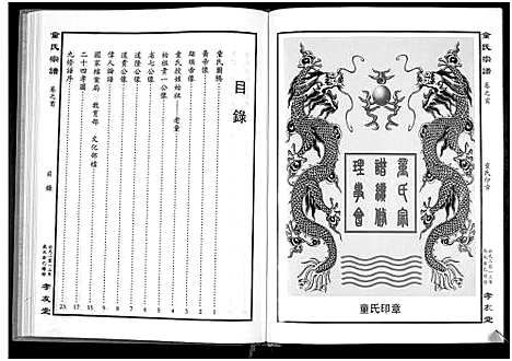 [下载][童氏宗谱]湖北.童氏家谱_一.pdf