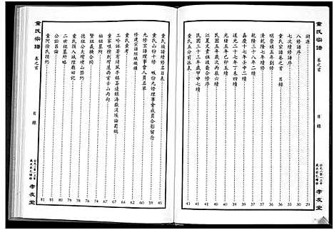 [下载][童氏宗谱]湖北.童氏家谱_一.pdf