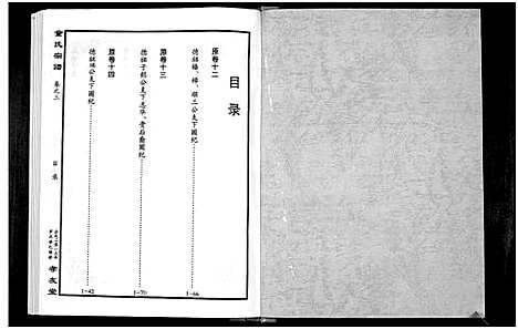 [下载][童氏宗谱]湖北.童氏家谱_四.pdf