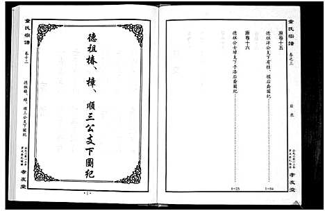 [下载][童氏宗谱]湖北.童氏家谱_四.pdf