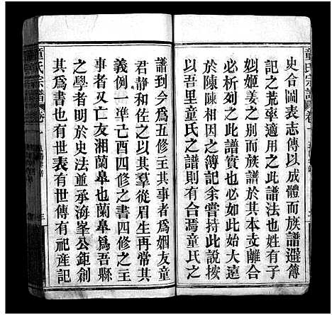 [下载][童氏宗谱_26卷_童氏壬午族谱_童氏宗谱]湖北.童氏家谱_一.pdf