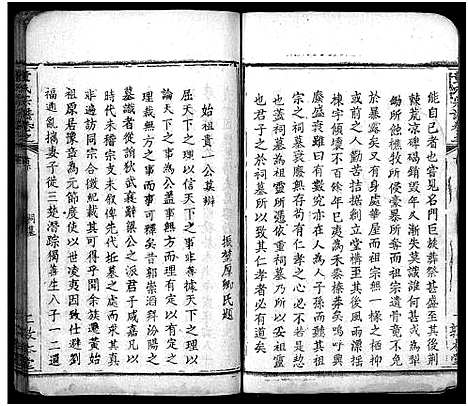 [下载][童氏宗谱_33卷首2卷]湖北.童氏家谱_二.pdf