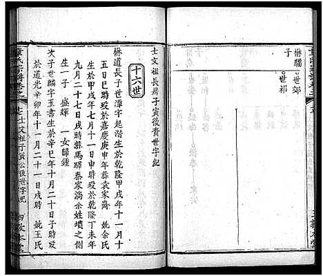 [下载][童氏宗谱_33卷首2卷]湖北.童氏家谱_二十.pdf