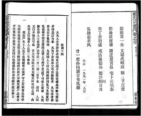 [下载][童氏宗谱_46卷]湖北.童氏家谱_一.pdf