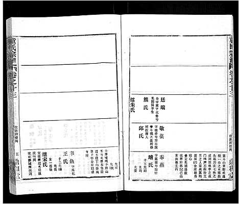 [下载][童氏宗谱_46卷]湖北.童氏家谱_四.pdf