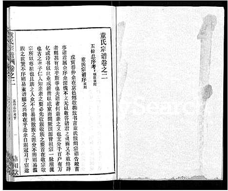 [下载][童氏宗谱_46卷]湖北.童氏家谱_十.pdf