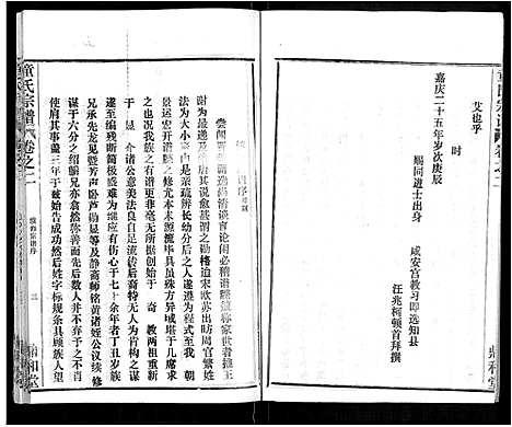 [下载][童氏宗谱_46卷]湖北.童氏家谱_十.pdf